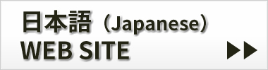 日本語（Japanese） WEB SITE